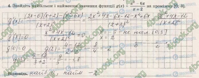 ГДЗ Математика 10 клас сторінка В3 (4)